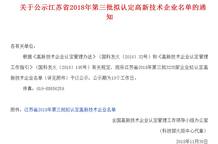 高新技術企業(yè)