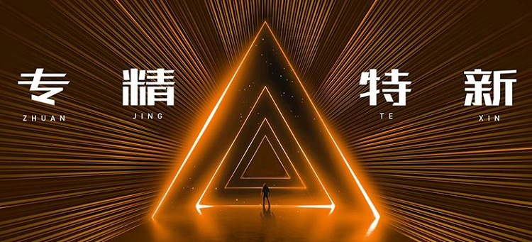 污水處理行業(yè)，有哪些“專精特新”企業(yè)值得關(guān)注？