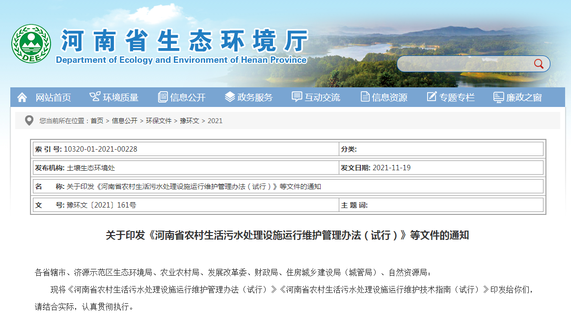 河南省農(nóng)村生活污水處理設施運行維護技術指南