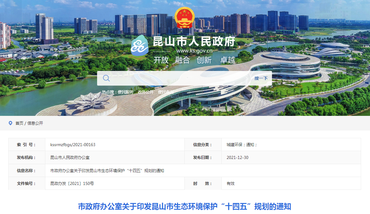昆山十四五生態(tài)環(huán)境保護規(guī)劃之農村污水生活治理目標及措施