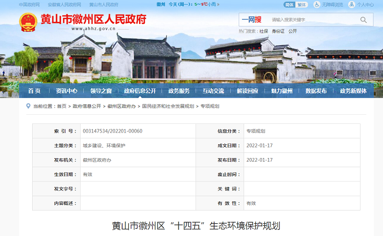 “十四五”黃山徽州區(qū)農(nóng)村生活污水怎么治？生態(tài)環(huán)境保護這樣規(guī)劃！