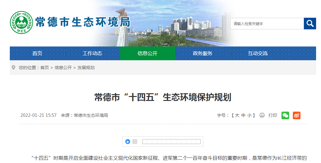 常德市農(nóng)村生活污水怎么治理？“十四五”生態(tài)環(huán)境保護(hù)規(guī)劃指明方向